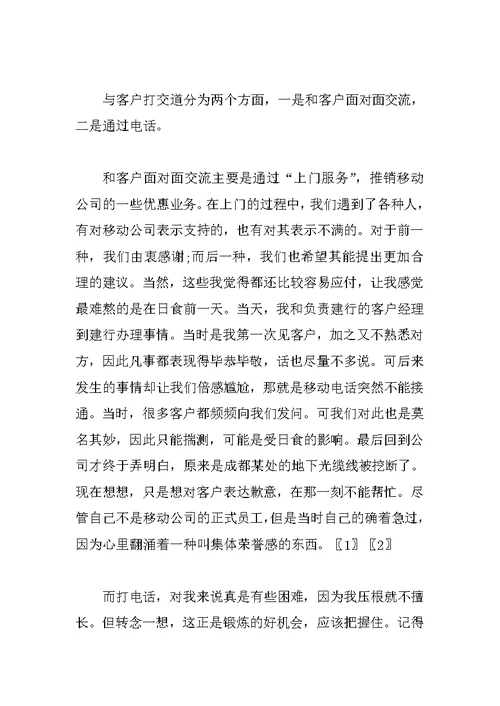 移动公司的实习报告