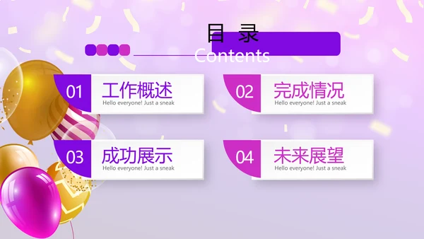 紫色大气公司员工生日会电子相册动态PPT模板