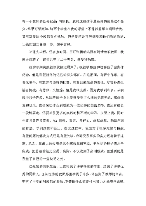大学生寒假实践报告范文