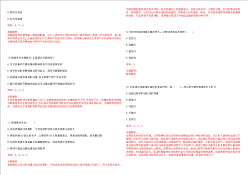 考研考博学硕心理学北京城市学院考研模拟卷II3套含答案详解