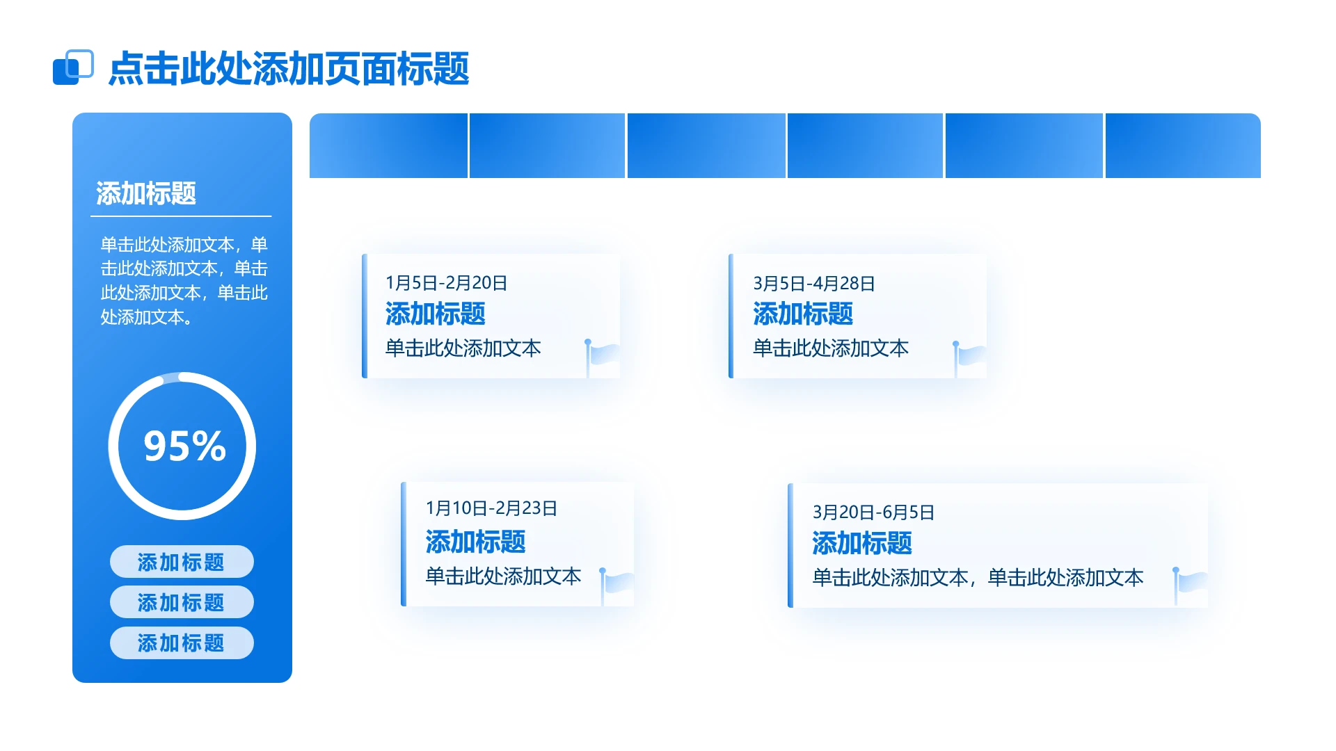 蓝色简约4项项目甘特图流程PPT单页