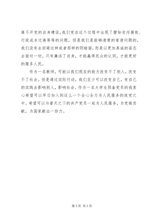 学习十九大心得体会 (40).docx