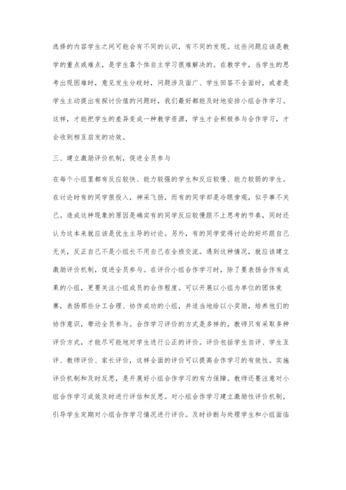 中职语文课堂小组合作学习教学实践初探.docx