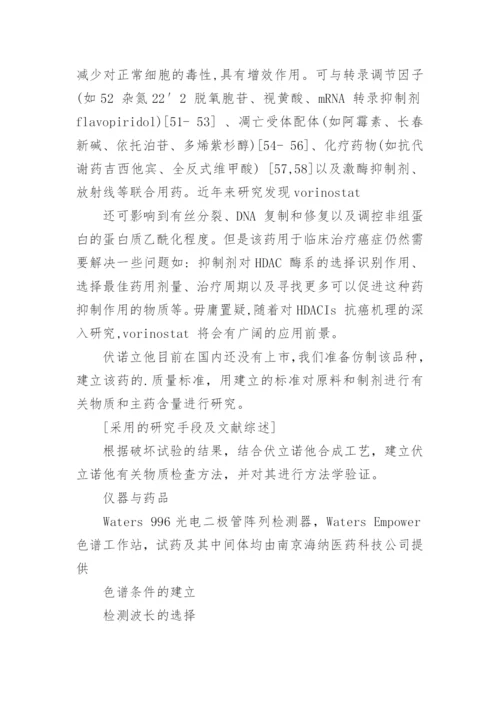 生物制药毕业论文开题报告.docx