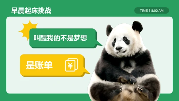 绿色卡通风动效专题——打工人的一天PPT模板