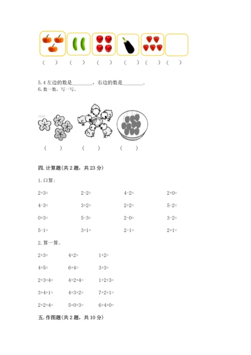 北师大版一年级上册数学期中测试卷（名师系列）.docx