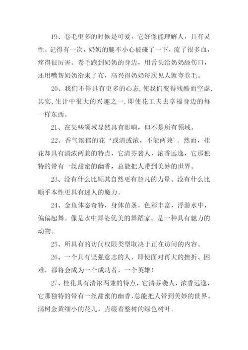 具有的近义词.docx
