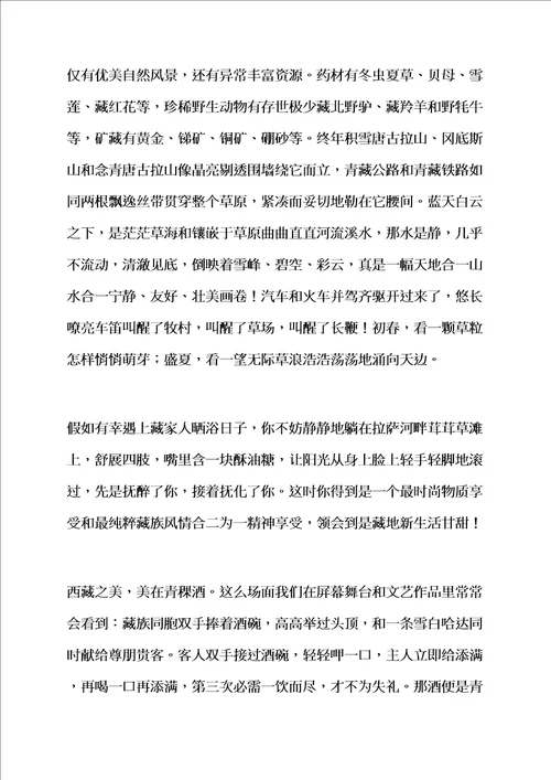 青藏铁路的阅读答案样稿