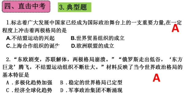 第六单元 走向和平发展的世界（单元复习课件）-2023-2024学年九年级历史下册单元复习课件（部编