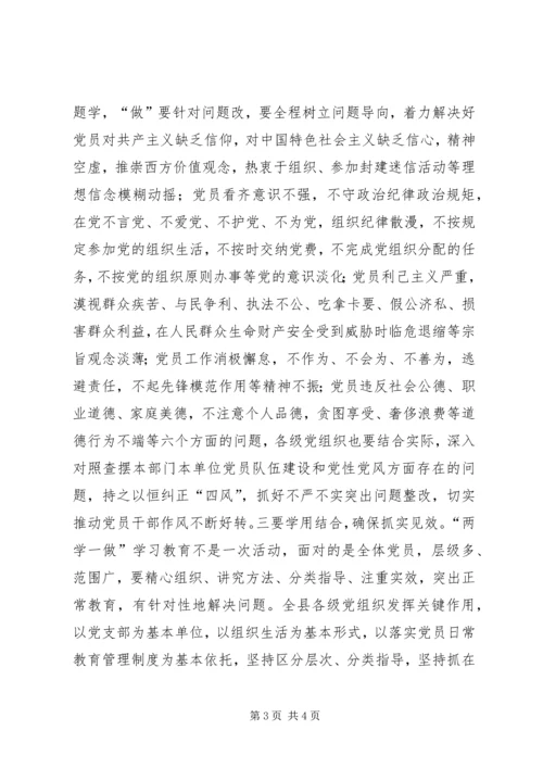 全县开展“两学一做”学习教育活动情况报告.docx