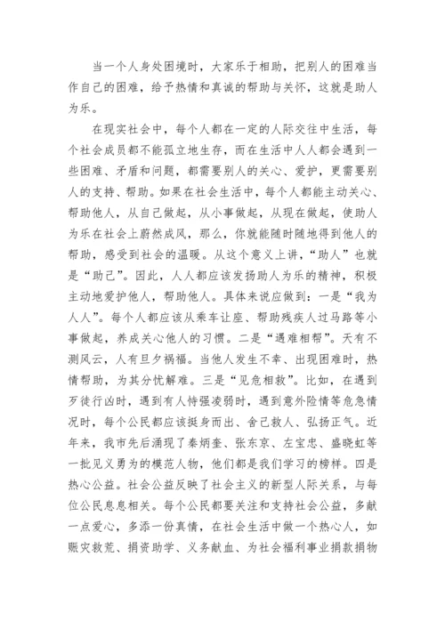关于社会公德的主要内容和要求.docx