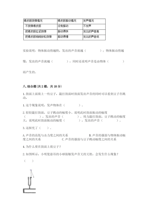 教科版四年级上册科学期末测试卷（重点班）.docx