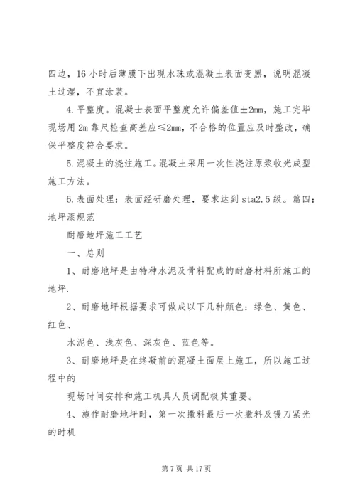 可行性报告地坪 (4).docx