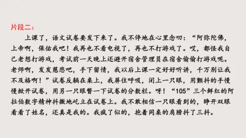 七年级语文下册第三单元写作：抓住细节 课件(共25张PPT)