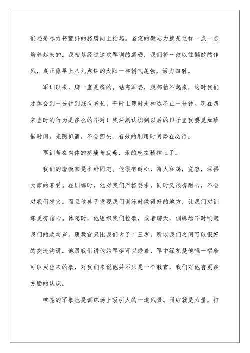 2022大学生军训心得体会10篇
