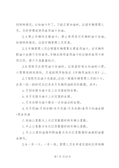 企业车辆管理制度精编.docx