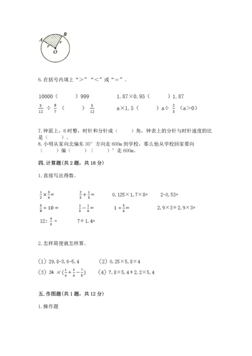 六年级上册数学期末测试卷及参考答案（预热题）.docx