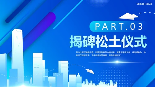 简约蓝色商务城市项目启动仪式PPT模板