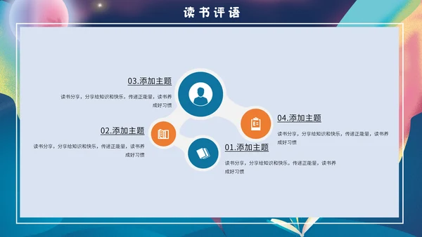 梦幻奇异儿童世界书籍读书分享会通用PPT模板