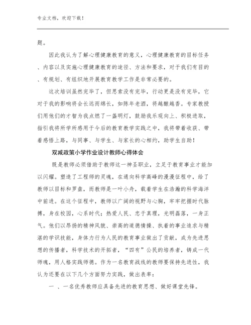 2023双减政策小学作业设计教师心得体会范文12篇合辑.docx