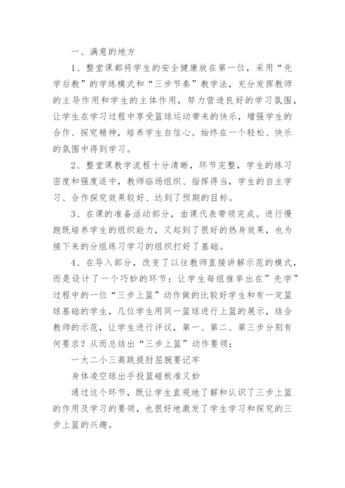 三步上篮教学反思.docx