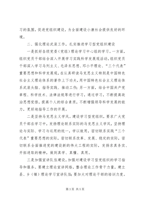 强化理论工作推进党组织建设.docx