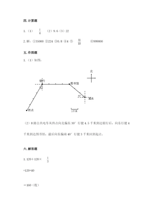人教版六年级上册数学期中考试试卷及参考答案【培优b卷】.docx