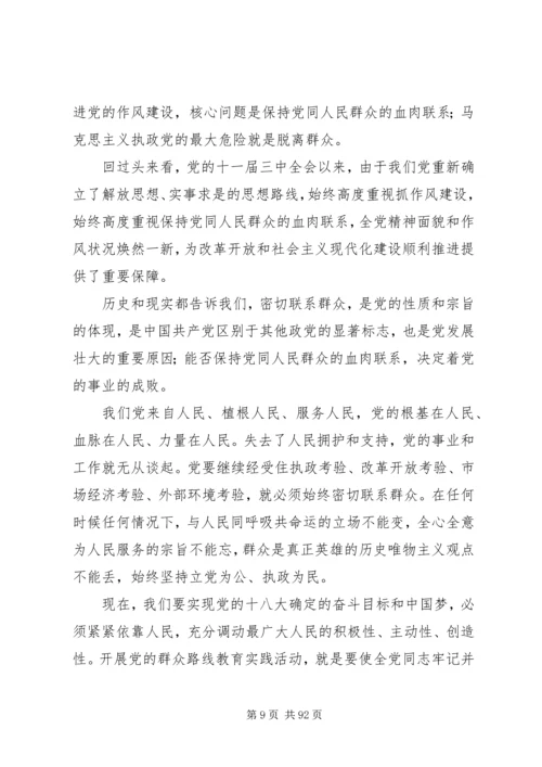 党的群众路线教育实践活动最新学习资料汇总_1.docx