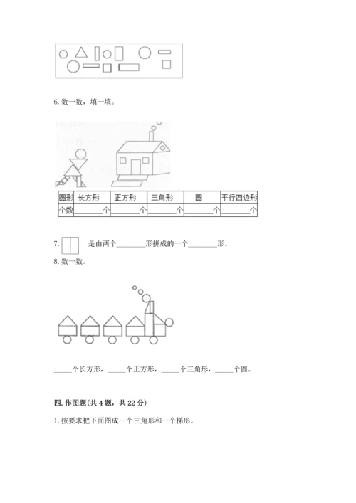 苏教版一年级下册数学第二单元 认识图形（二） 测试卷加答案下载.docx