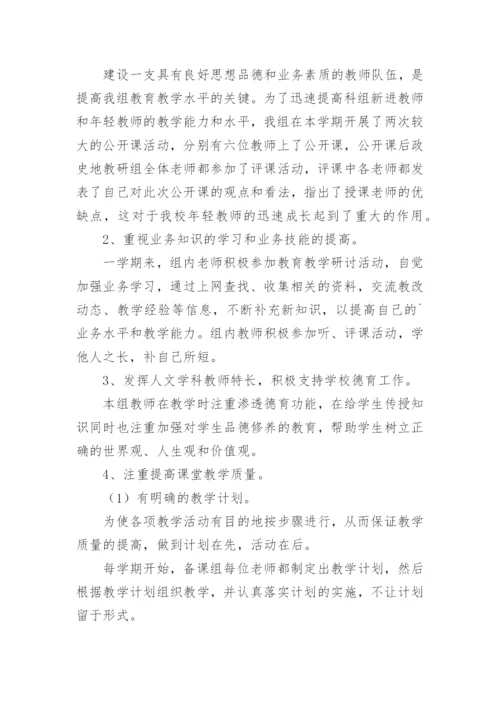 中学政史地教研组工作总结.docx