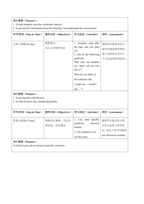 外研版八下Module 9 Friendship单元整体教学设计 