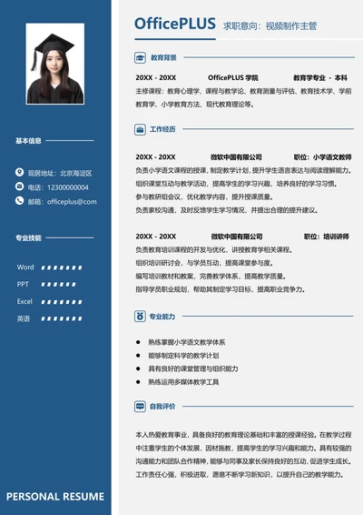 教育培训左右双栏求职简历模板