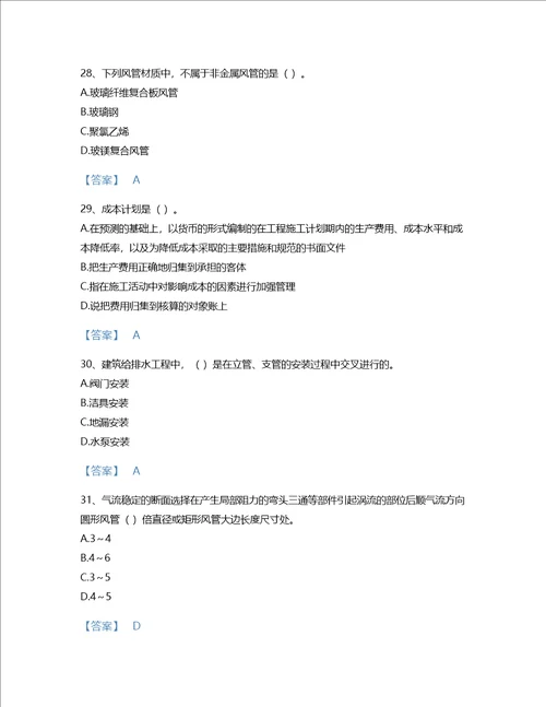 2022年施工员设备安装施工专业管理实务考试题库自测300题附带答案贵州省专用