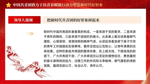 红色在强国建设民族复兴新征程中锻造共青团铁军青年团课ppt党建