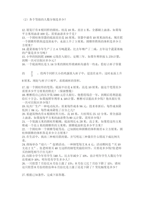 六年级小升初数学解决问题50道含答案（模拟题）.docx