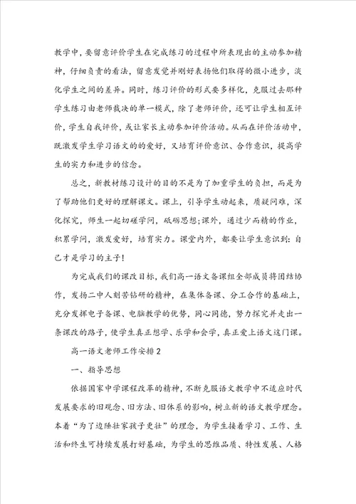 高一语文教师工作计划2022模板