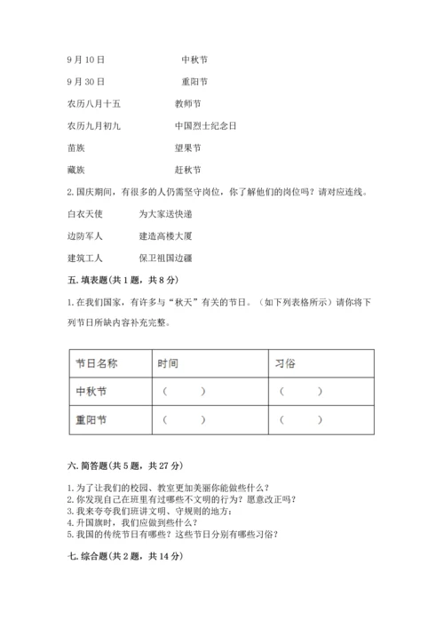 部编版小学二年级上册道德与法治期中测试卷带答案（综合卷）.docx
