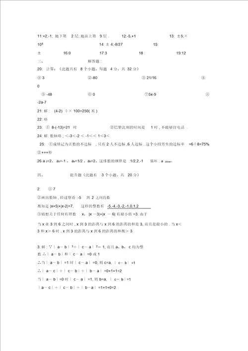 初一数学第一章有理数单元测试题及答案