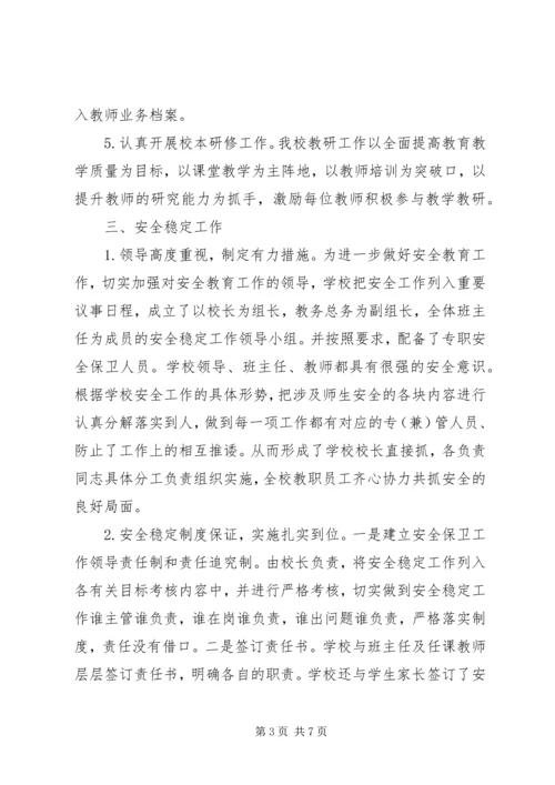 学校目标考核汇报材料.docx