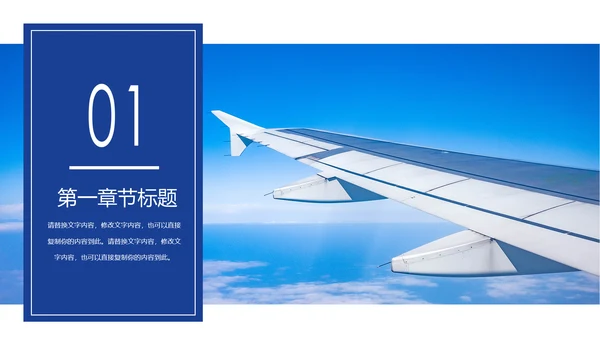 蓝色航天航空飞机航空客运动态PPT模板