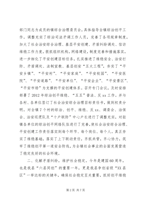 乡镇平安创建半年总结.docx