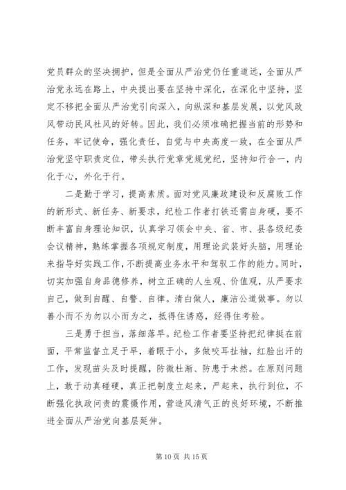 学习《中华人民共和国监察法》心得体会十篇.docx