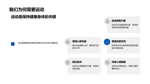 科学运动锻造体魄PPT模板