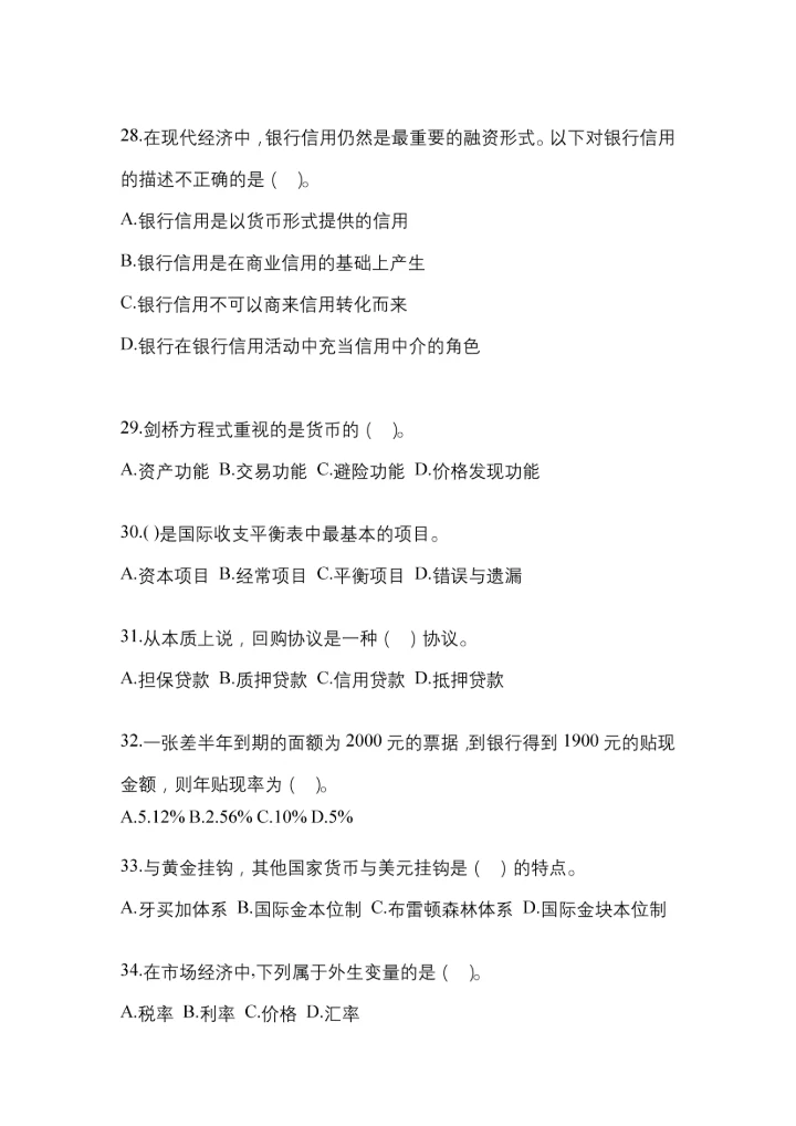 2023年湖南省国开金融学(原货币银行学)网上试题及答案.docx