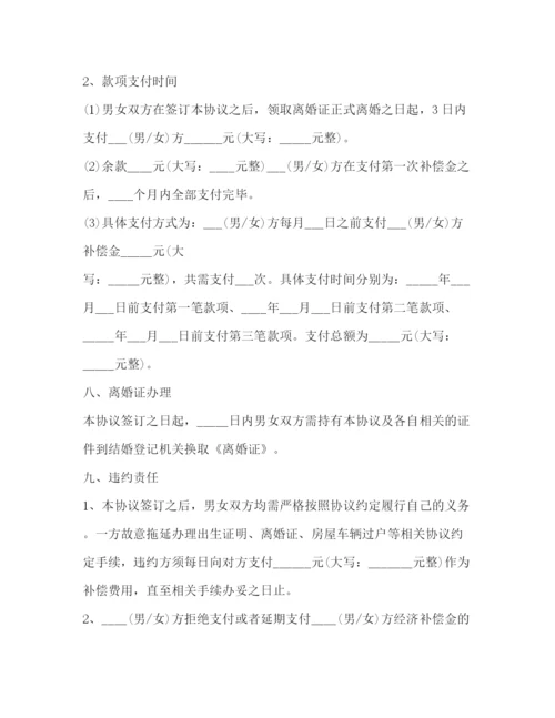 精编之离婚协议书.docx