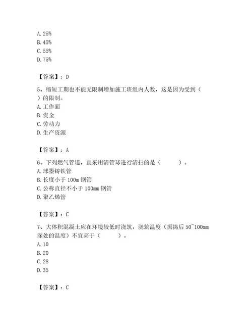 施工员之市政施工专业管理实务考试题库及答案（新）