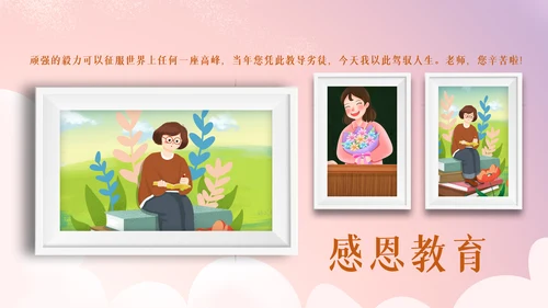 最美教师向老师致敬动态感恩老师教师节PPT
