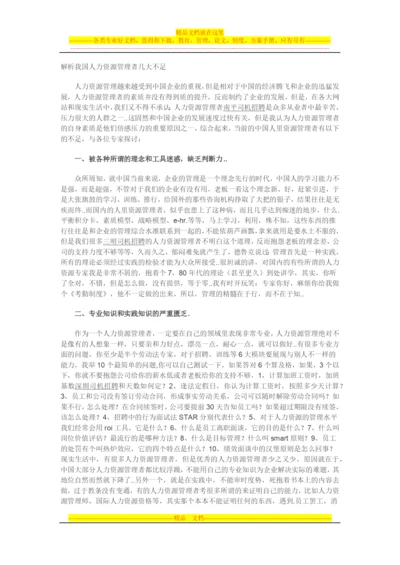 解析我国人力资源管理者几大不足.docx