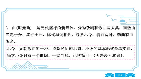 八上语文期中期末复习专题8.3 统编教材重点文学常识梳理 课件(共61张PPT)