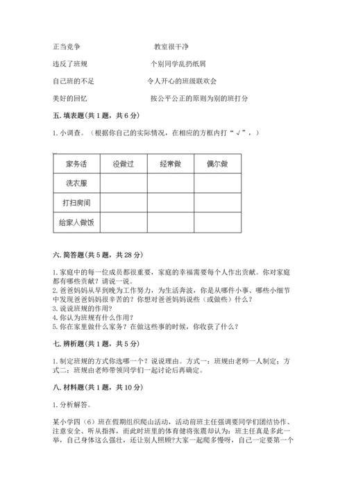 部编版四年级上册道德与法治期中测试卷及参考答案【精练】.docx